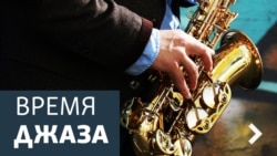 Время джаза: L'enfant terrible джазового фортепьяно