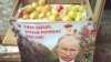 Кампания "Съешь яблоко, оставь Путину огрызок"