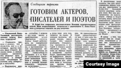 Первоапрельское интервью выдуманного персонажа Ленц-Таежного в «Вечерней Алма-Ате» (1976 год).