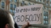 Россия: акция на Манежной. Хроника