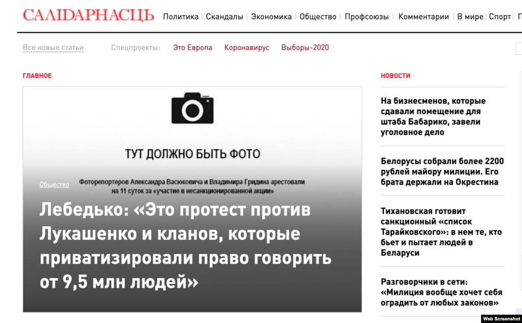 «Салідарнасць»