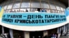 Палата представителей Нидерландов признала депортацию крымских татар 1944 года актом геноцида