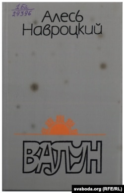 Раман, выдадзены па-расейску, «Валун». 1994 год