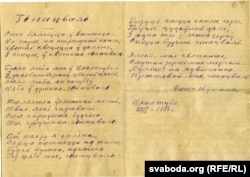 Рукапіс вершу «Генацвале»