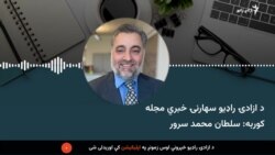 سهارنۍ خبري مجله 