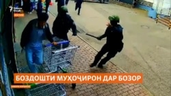 Боздошти ғофилгиронаи муҳоҷирон дар бозори Маскав