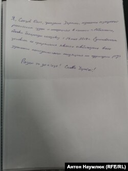 Лист Сенцова