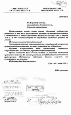 Ліст Ігара Петрышэнкі, які не публікаваўся ў адкрытых крыніцах. Мэдыкі актыўна абмяркоўваюць яго ў закрытых карпаратыўных чатах
