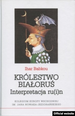Кніга эсэ Ігара Бабкова «Каралеўства Беларусь. Вытлумачэньне ру(і)наў» (2005), польскі пераклад (2008)