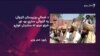 د شمالي وزیرستان کډوال وايي حکومت دې د هغوی د واپسۍ څه چاره وکړي