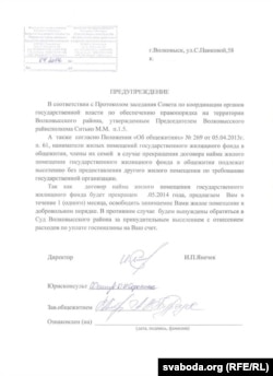 Папярэджаньне пра высяленьне