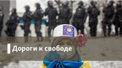 Дороги к свободе. Республика будущего