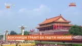 Трамп мегӯяд, фаромӯш накунед, ки пирӯзӣ дар Ҷанги дуюми ҷаҳонӣ бо кумак ва "хун"-и амрикоиҳо ба даст омадааст