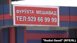 Нуқтаҳои маводи сӯхти ширкатро ба фурӯш гузоштаанд.