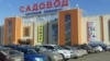 Занозании таксиронҳои тоҷику рус дар бозори "Садовод"