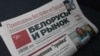 Незалежнае выданьне «Белорусы и рынок». Ілюстрацыйнае фота.