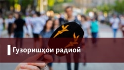 Раиси собиқи ноҳияи Бобоҷон Ғафуров ба куҷо ғайб зад?