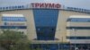 Мегамолл "Триумф" в Омске