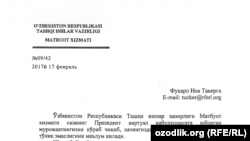 Письменный ответ главы пресс-службы МИД Узбекистана на официальный запрос главного редактора Радио «Озодлик» Ноя Такера.