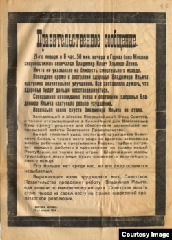 Сообщение о смерти Ленина