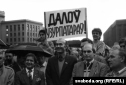 "ძირს უზურპაცია!" საპროტესტო გამოსვლა ГКЧП-ს წინააღმდეგ მინსკში