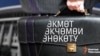 Привычка менять премьер-министров 