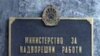 Министерство за надворешни работи 