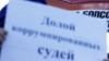 Акция против судей, Бишкек. 2018 г.